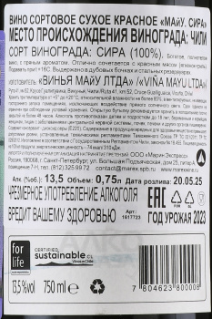 Mayu Syrah - сухое вино Майу Сира 0.75 л