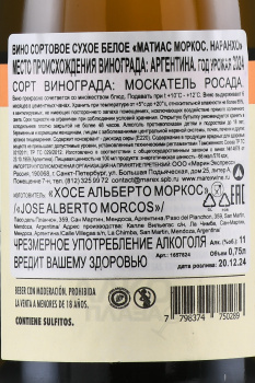 Matias Morcos Naranjo - вино Матиас Моркос Наранхо сухое 0.75 л