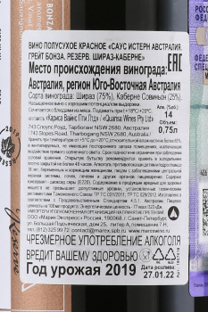 The Great Bonza Reserve Shiraz-Cabernet - вино Грейт Бонза Резерв Шираз-Каберне полусухое 0.75 л