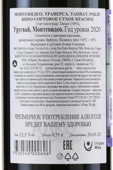 Traversa Tannat Roble - вино Траверса Таннат Робле 0.75 л красное сухое