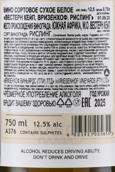Vriesenhof Riesling - вино Вризенхоф Рислинг 0.75л белое сухое