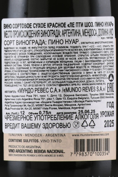 Mundo Reves Le Petit Chose Pinot Noir - вино Мундо Ревес Ле Пти Шоз Пино Нуар 0.75 л красное сухое