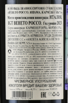 Inama Carmenere Piu Veneto IGT - вино Инама Карменер Пью Венето 0.75 л красное сухое