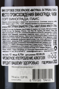 Maturana La Turbina Pais - вино Матурана Ла Турбина Паис 0.75 л красное сухое