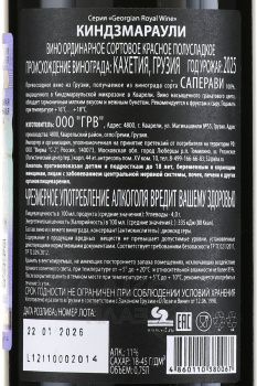 GRW Kindzmarauli - вино ГРВ Киндзмараули 0.75 л красное полусладкое