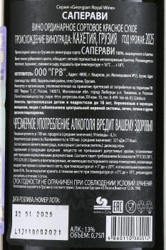 GRW Saperavi - вино ГРВ Саперави 0.75 л красное сухое