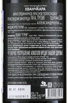 GRW Khvanchkara - вино ГРВ Хванчкара 0.75 л красное полусладкое