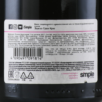 Domaine Arnoux Lachaux Echezeaux Grand Cru AOC - вино Домен Арну-Ляшо Эшезо Гран Крю 0.75 л красное сухое