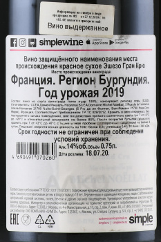 Michel Noellat Echezeaux Grand Cru AOC - вино Мишель Ноэлла Эшезо Гран Крю 0.75 л красное сухое
