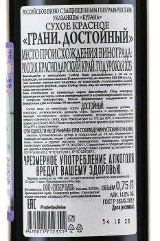 Вино Собер Баш Грани Достойный 0.75 л красное сухое