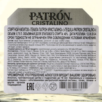 Patron Cristalino Anejo - текила Патрон Кристалино Аньехо 0.75 л в п/у