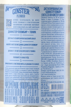 Ginster Plombir - джин Джинстер Пломбир 0.5 л