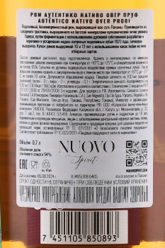 Autentico Nativo Overproof - ром Аутентико Нативо Оверпруф 0.7 л