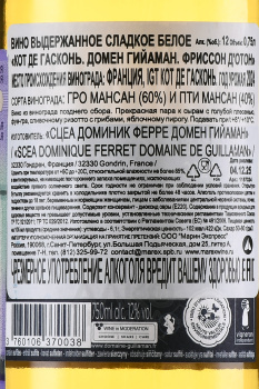 Cote de Gascogne Domain Guillaume Frisson d’Auton sweet - вино Кот де Гасконь Домен Гийаман Фриссон д’Отон сладкое 0.75 л