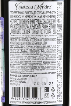 Chateau Andre Cabernet Franc - вино Шато Андре Каберне Фран 0.75 л красное сухое
