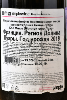 Clos Michet Montlouis sur Loire - вино Кло Мише Монлуи сюр Луар 0.75 л белое сухое