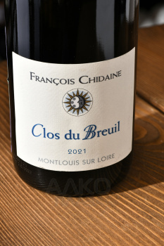 Francois Chidaine Clos du Breuil Montlouis sur Loire - вино Франсуа Шидэн Кло дю Брой Монтлуи Сюр Луар 2021 год 0.75 л белое сухое