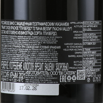 Вино Kacha Valley Petit Verdot 0.75 л красное сухое