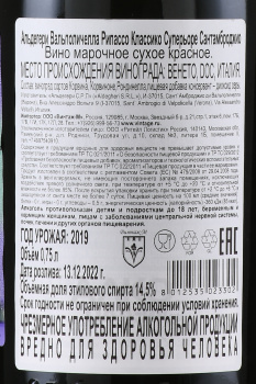 Aldegheri Santambrogio Valpolicella Ripasso Classico Superiore - вино Альдегери Сантамброгио Вальполичелла Рипассо Классико Супериоре 0.75 л красное сухое