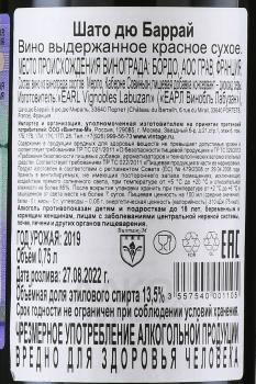 Chateau du Barrailh Graves - вино Шато дю Баррай Грав 0.75 л красное сухое