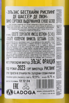 Bestheim Riesling des Chasseurs de Lune AOC - вино Бестхайм Рислинг де Шассёр де Люн 0.75 л белое сухое