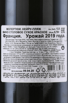 Jean Maupertuis Neyrou - вино Жан Мопертюи Нейру 0.75 л красное сухое