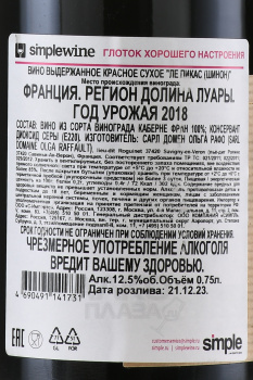 Les Picasses Chinon Domaine Olga Raffault - вино Ле Пикас Шинон Домен Ольга Рафо 0.75 л красное сухое