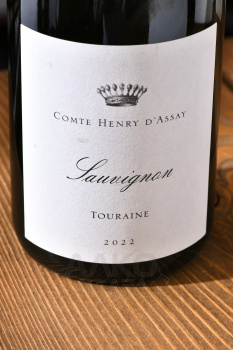 Comte Henry d’Assay Sauvignon Touraine AOC - вино Турень Комт Анри д’Ассэ Совиньон АОС 0.75 л белое сухое
