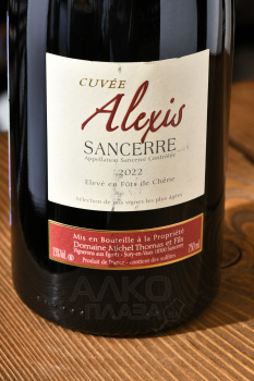 Domaine Michel Thomas & Fils Cuvee Alexis Sancerre - вино Домен Мишель Тома э Фис Кюве Алексис Сансер 2022 год 0.75 л красное сухое