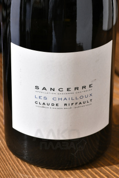 Claude Riffault Les Chasseignes Sancerre - вино Клод Риффо Ле Шайю Сансер 2021 год 0.75 л белое сухое