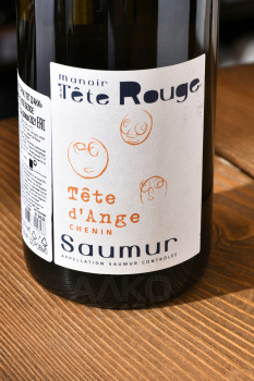 Saumur Manoir de la Tete Rouge Tete d’Ange - вино Сомюр Мануар де Тет Руж Тет д’Анж 2021 год 0.75 л белое сухое