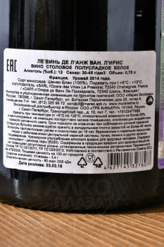 Les Vignes de l’Ange Vin L’Iris Jean-Pierre Robinot - вино Ле Винь де Л’Анж Ван Л’Ирис Жан-Пьер Робино 0.75 л белое полусладкое