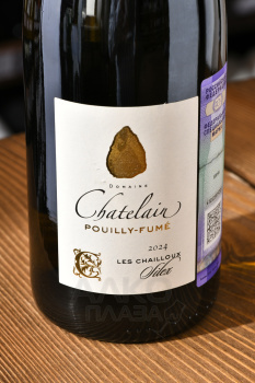 Chatelain Pouilly-Fume Les Chailloux Silex - вино Шатлен Пуйи-Фюме Ле Шайю Силекс 0.75 л белое сухое
