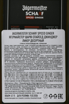 Jagermeister Scharf - ликер Ягермайстер Шарф 0.7 л + стопка