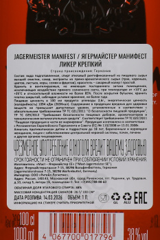 Jagermeister Manifest - ликер Ягермайстер Манифест 1 л в п/у