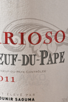 Clos Saouma Chateauneuf-du-Pape AOC Arioso - вино Кло Саума Шатонеф-дю-Пап АОС Арьозо 2011 год 0.75 л красное сухое
