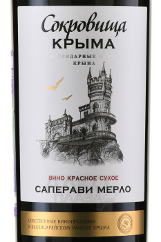 Вино Саперави Мерло Сокровища Крыма 0.75 л красное сухое