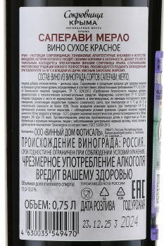 Вино Саперави Мерло Сокровища Крыма 0.75 л красное сухое