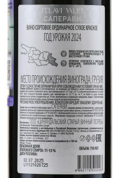Telavi Valley Saperavi - вино Телави Вэлли Саперави 0.75 л красное сухое