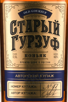 Коньяк Старый Гурзуф Авторский купаж № 47 4 года 0.5 л