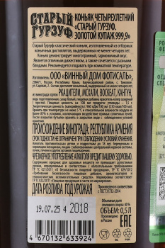 Коньяк Старый Гурзуф Золотой купаж 999,9 4 года 0.5 л