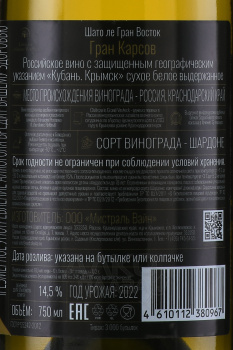 Вино Шато ле Гран Восток Гран Карсов 0.75 л белое сухое