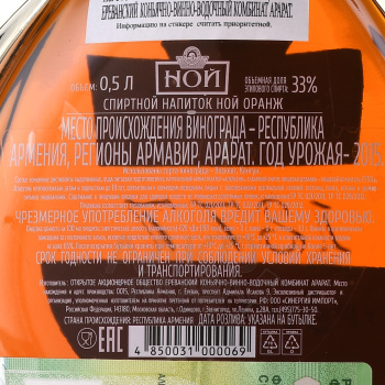 Коньяк Ной Оранж 0.5 л