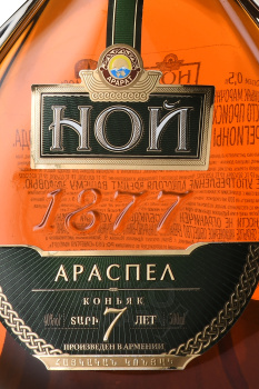 Коньяк Ной Араспел 7 лет 0.5 л в п/у