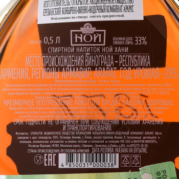 Коньяк Ной Хани 0.5 л