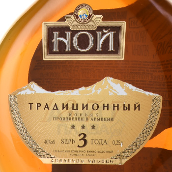 Армянский коньяк Ной Традиционный трехлетний 0.25 л