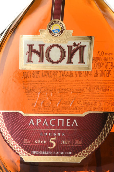Коньяк Ной Араспел пятилетний 0.7 л