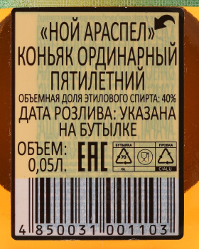Коньяк Ной Араспел пятилетний 0.05 л