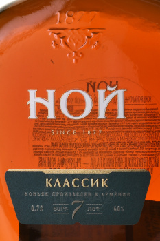 Коньяк Ной Классик 7 лет 0.7 л