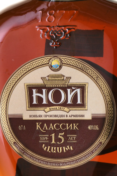 Коньяк Ной Классик 15 лет 0.7 л